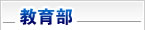 千校万企协同创新平台